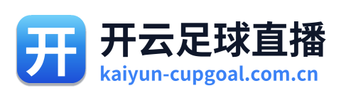 开云足球直播